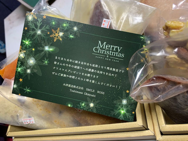 社長よりメリークリスマス！