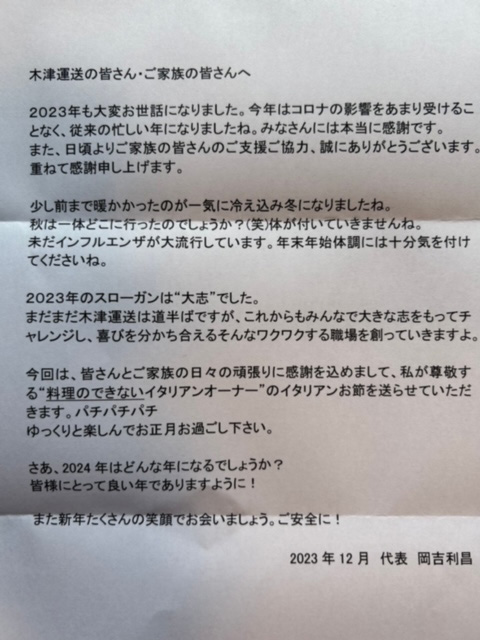 年末に社長よりおせち届きました！