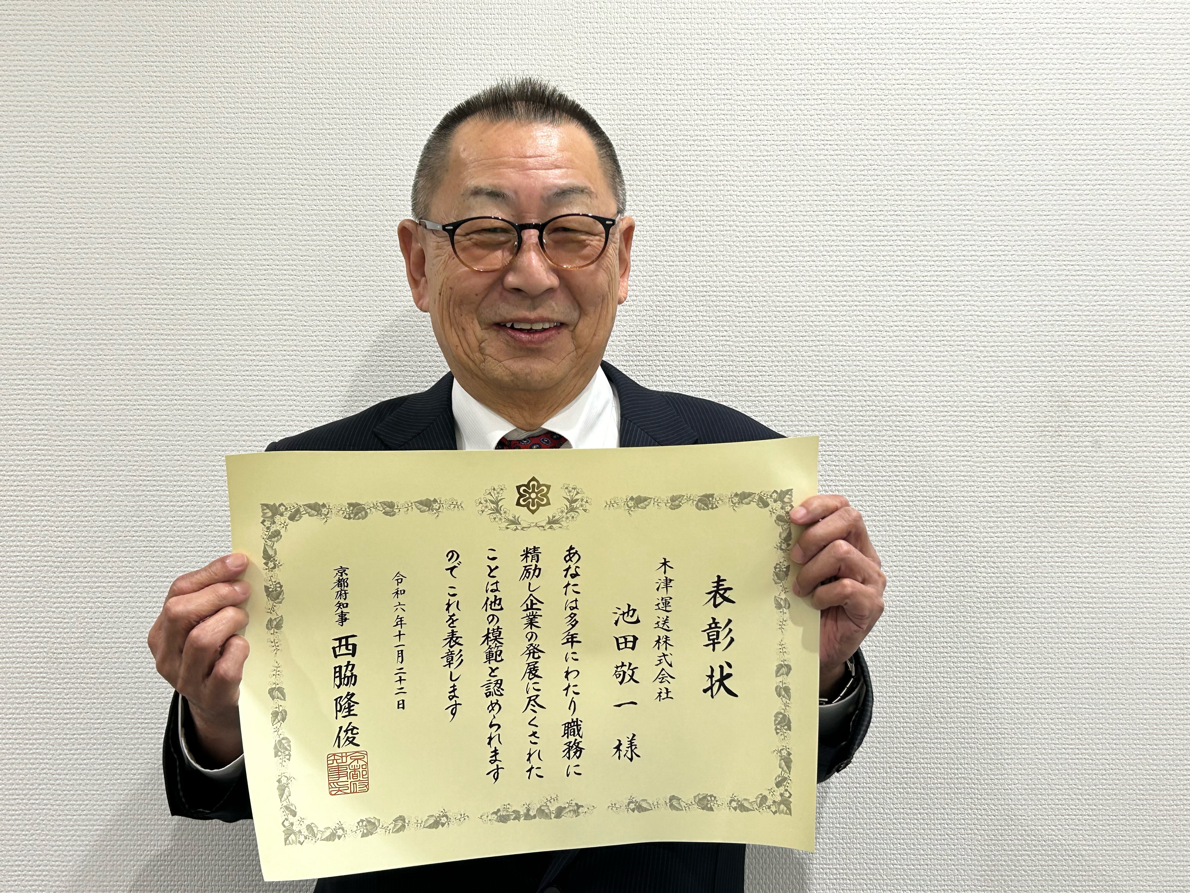 中小企業関係定例表彰で、勤続25年の知事表彰を受けました。