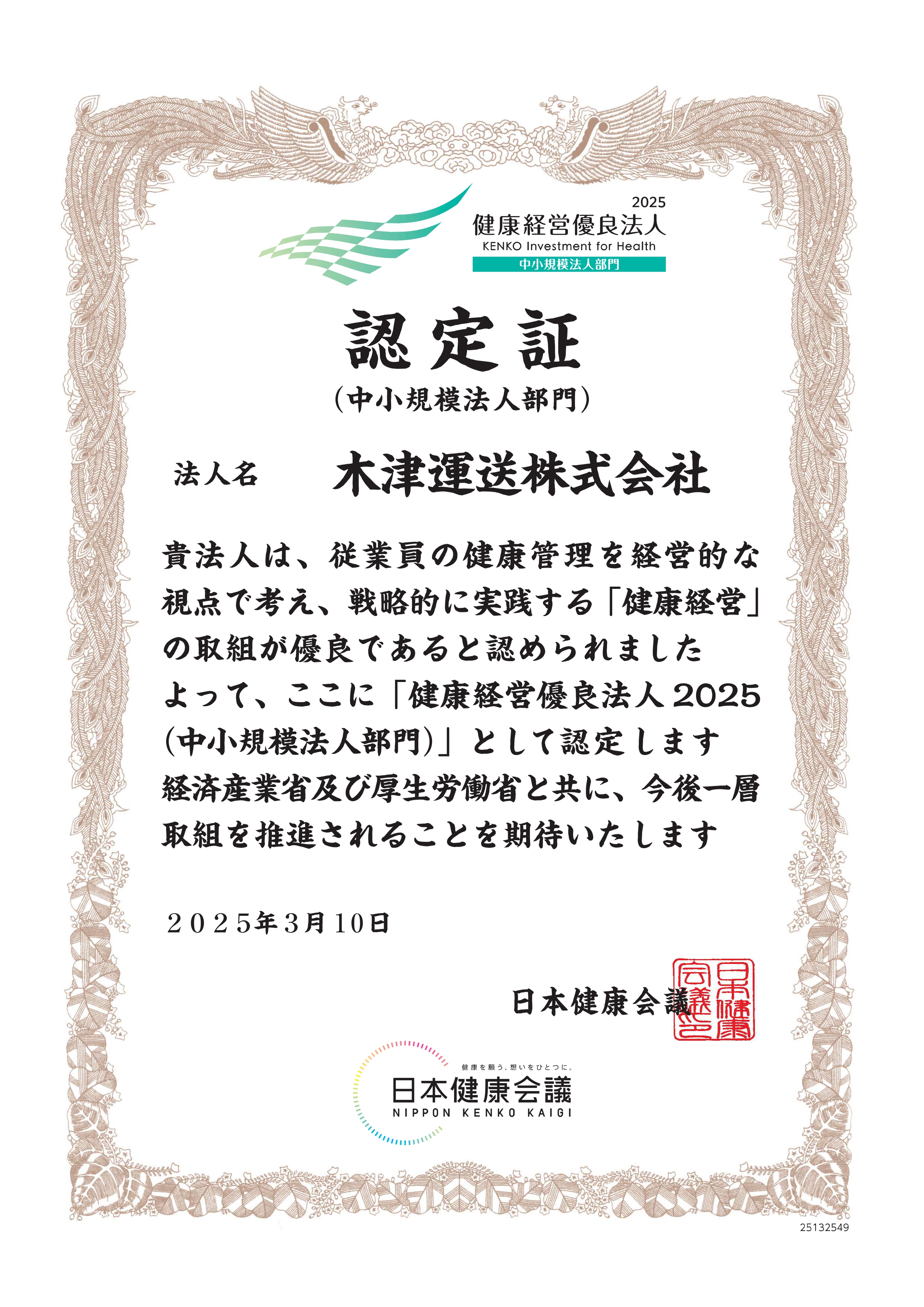 健康経営優良法人に認定されました！
