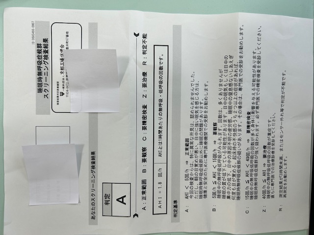6.結果報告（個人に直接届くので情報は洩れません）