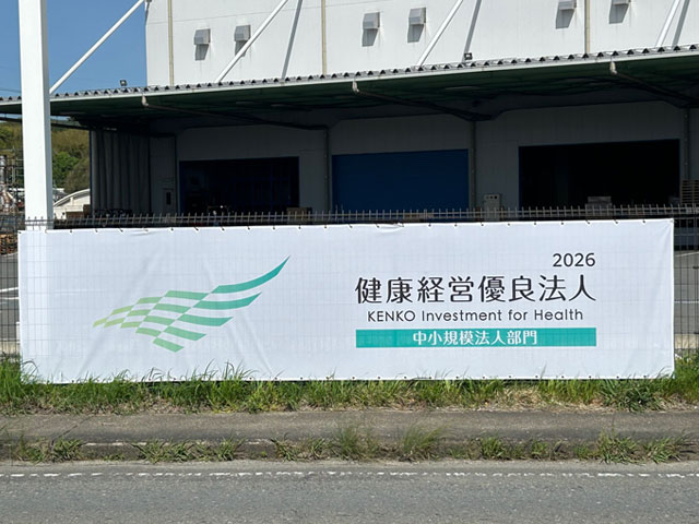 木津物流センターにシート看板設置しました。