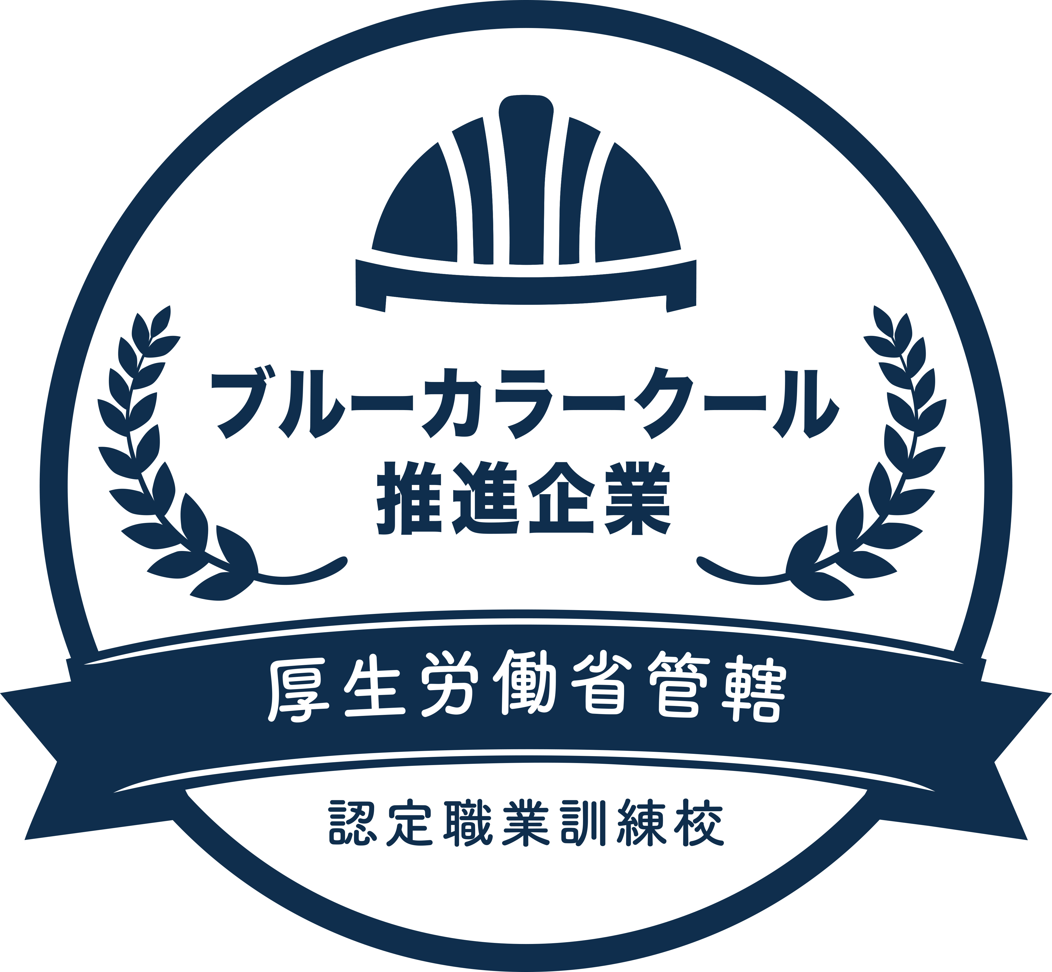 ブルーカラークール推進企業認定