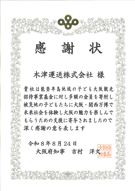 大阪府庁で感謝状いただきました。